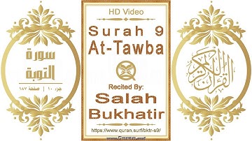 سورة ٠٠٩ ،التوبة: فيديو عالي الدقة || القارئ: صلاح بوخاتير