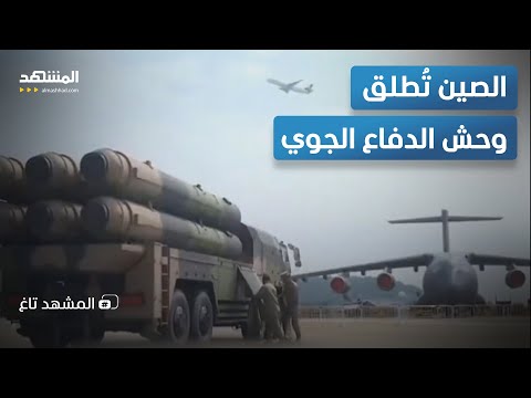 واشنطن في ورطة سلاح HQ 19 الصيني يطيح بمنظومة ثاد المشهد تاغ 