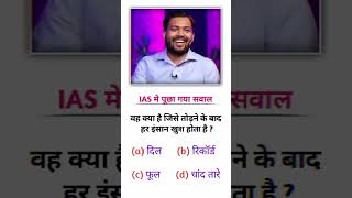 IAS KA GK QUESTION ias upsc sscgd study ssccgl viral