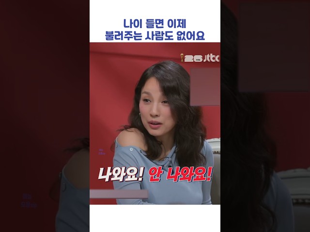 나이 들면 이제 불러주는 사람도 없어요 #shorts #연애전쟁