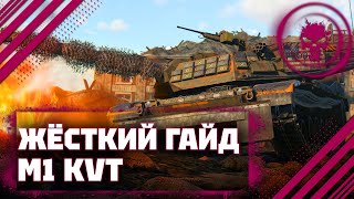 ГАЙД НА M1 KVT - ЛУЧШИЙ ПРЕМ В War Thunder