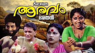 Aaravam , Malayalam full movie , Prathap Pothen , Nedumudi Venu |,  Prameela Others