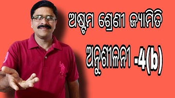 8th class jyamiti 4b odiamedium || astamasreni jyamiti 4b odiamedium #jyamiti #construction