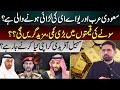 Conflict Between Saudi Arabia and UAE|Gold Prices Drop Sharply|Why Is Sohail Afridi Going to Karachi