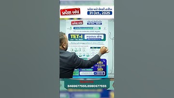 TET-I સફળતા Live Batch |TET - 1 Exam 2025 |TET - TAT Exam 2025 |TET - 1 Exam Syllabus 2025#tet1exam