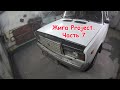 Жига project (проявка, матирование, мойка) ВАЗ 2107 часть 7.