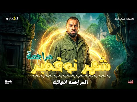 Third Preparatory Year Social Studies 2026 Final Review For The Third Preparatory Year Social S