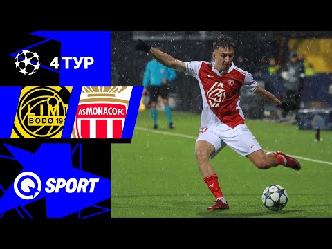 Буде-Глимт — Монако. Обзор матча Лиги чемпионов. 4 тур. 04.11.2025.