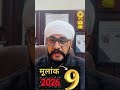 Nine | number |in 2026|Zodiac sing#numerology #astrology #shorts
