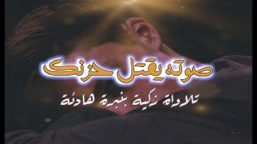 وتلك الأيام نداولها بين الناس.. كرومات قران كريم من اروع تلاوات القارئ بندر نعمان شاشة سوداء