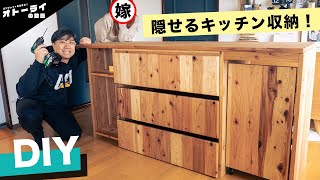[DIY]ホームセンターの杉板でカップボードを作ってキッチンをセルフリフォームしちゃうよ[キッチン収納][食器棚]