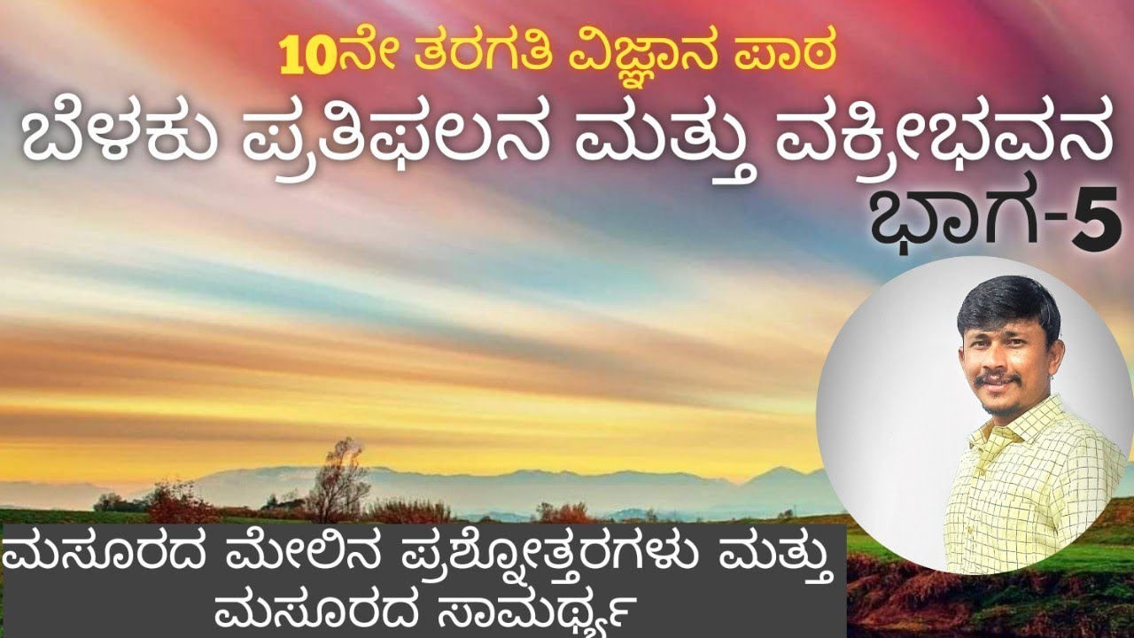 ಬೆಳಕು, ಪ್ರತಿಫಲನ ಮತ್ತು ವಕ್ರೀಭವನ/ಭಾಗ 5/ಮಸೂರದ ಮೇಲಿನ ಪ್ರಶ್ನೋತ್ತರಗಳು/ಮಸೂರದ ಸಾಮರ್ಥ್ಯ