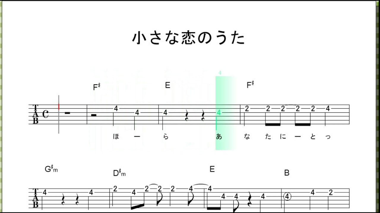 小さな恋のうた ｻﾋﾞ Mongol800 ギターtab譜 ﾒﾛﾃﾞｨ ｺｰﾄﾞ ギターワサビトscore