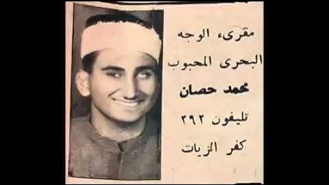 الشيخ حصان سورة المائدة نادرة جدا