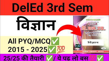 DelEd 3rd Sem Science Pyq/ mcq 2025 || Deled 3rd Sem Science MCQ Marathon 2025 Pawan Series ✅💯