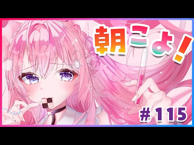 【#朝こよ】バレンタイン当日の朝こよ！🍫☀ #115【博衣こより/ホロライブ】のサムネイル