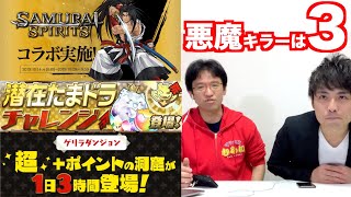 今週やること！サムスピに潜在たまドラチャレンジに超＋に盛りだくさん！【パズドラ】