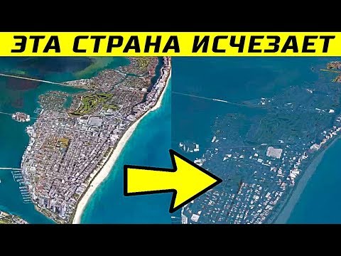 10 Стран, Которые Могут Скоро Исчезнуть