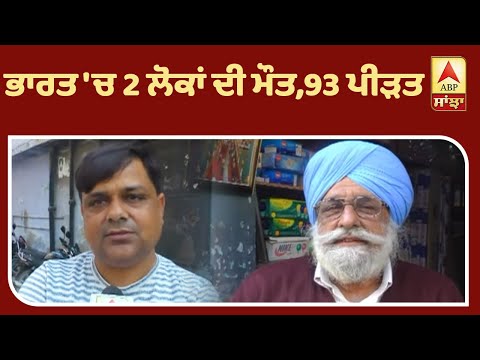 CoronaVirus ਦਾ ਬਾਜ਼ਾਰਾਂ `ਤੇ ਕੀ ਅਸਰ?| ABP Sanjha