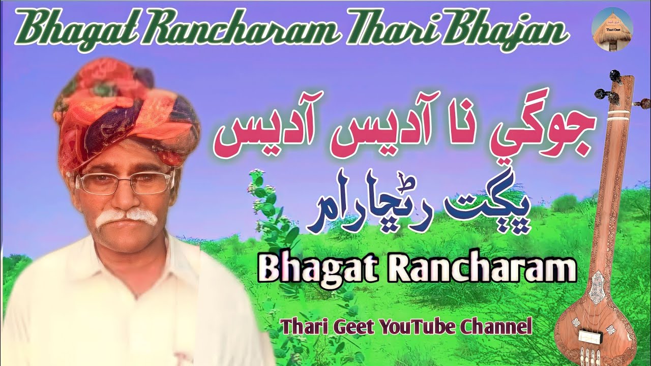 Aadesh Aadesh  Most Popular Bhajan Marwadi Song  Bhagat Rancharam #tharigeet