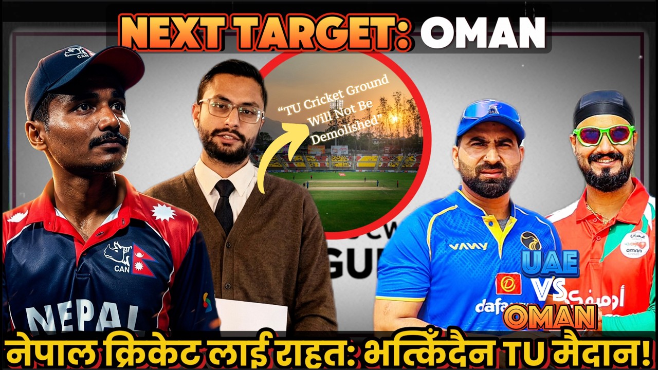Nepal Target Oman After UAE Win | BIG RELIEF, TU Cricket Ground Will ...