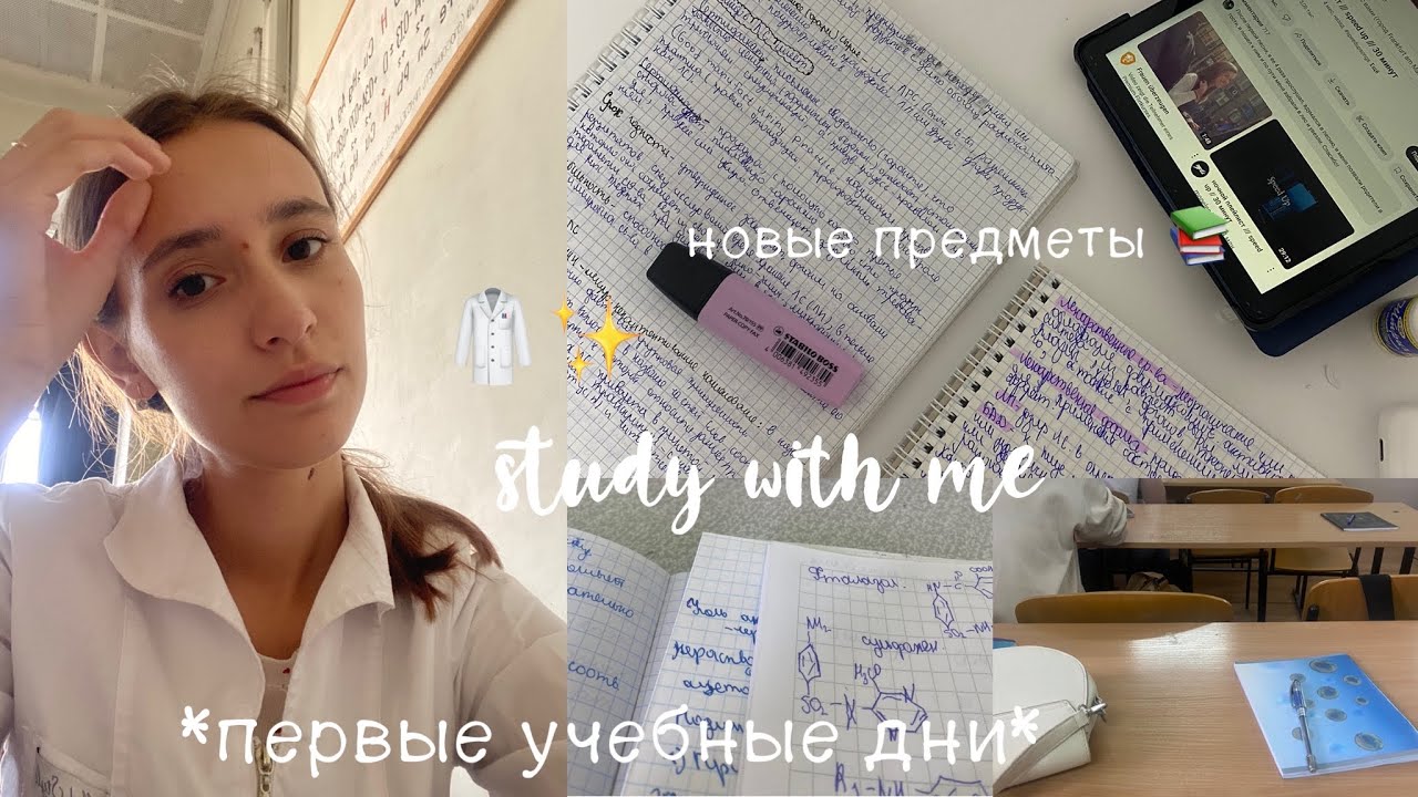 Первая учебная неделя на 4 курсе 📚 study with me