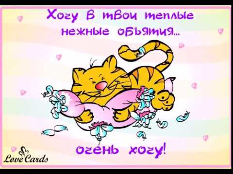Хочу в твои объятия открытки с 492