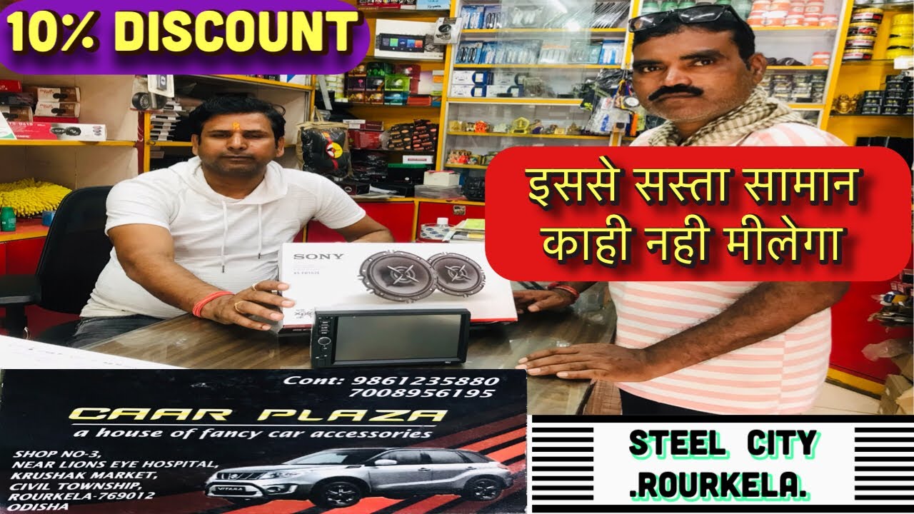 Cheap and best all car accessories in Rourkela ॥ variety भी sasta भी