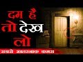 क्यों ये दुनिया का सबसे खतरनाक कमरा है | Most dangerous place in the world | Most dangerous Room