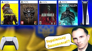 Ігри З Українською Локалізацією На Playstation 5 2023