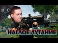 Наглое лутание / Чуть не вытек / BEST PUBG