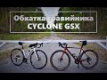 Обкатка гравийника  CYCLONE GSX в Сухолучье