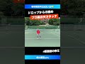 #学生最強のタッチセンス【春季関西学生2026/QF】﨑山耀登(近大) #shorts #テニス #tennis