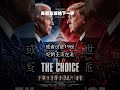 美国左派的下一步|2025年12月