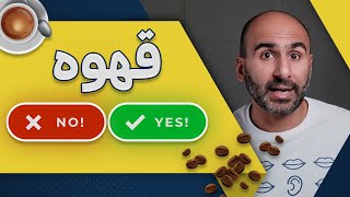 همه چیز در مورد قهوه از تاریخش تا تجربه سایکو اکتیو