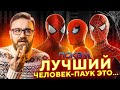 Лучший Человек-паук вселенной | feat. Chuck_review | Qewbite | ПОКВМ