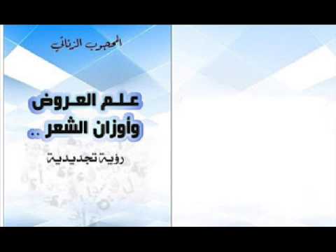 1 تقطيع عروضي بحر الطويل من معلقة قفا نبك تلالا تلالا لاتلا لا تلا تلا تفعيلات تجديدية