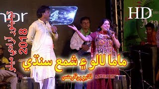 Mama Lalo and Shama Sindhi LIve Performance - Telenor Azadi Melo 2018 - SindhTVHD-Drama
