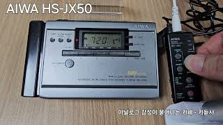 ポータブルプレーヤー AIWA HS-JX50 AIWA HS-JX50 - YouTube