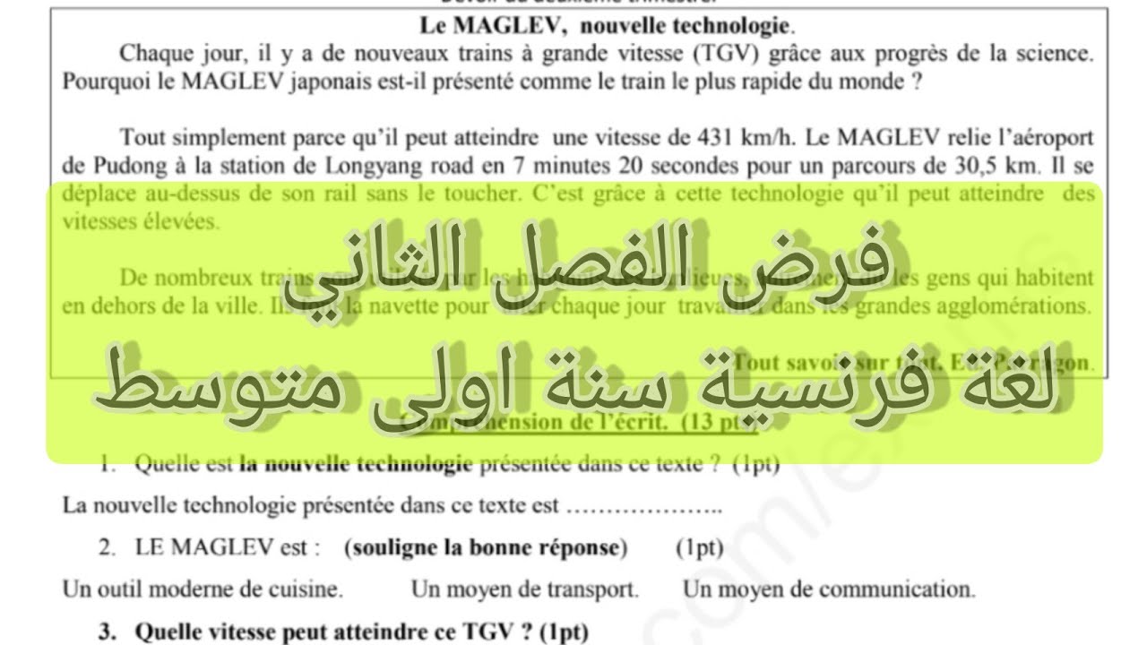 فرض الفصل الثاني لغة فرنسية سنة اولى متوسط