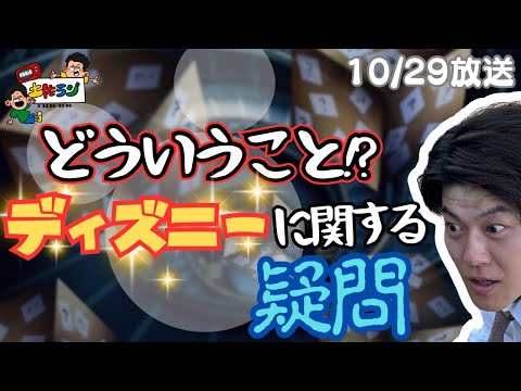 土佐ラジ　76時間目「どういうこと!?ディズニーに関する疑問」