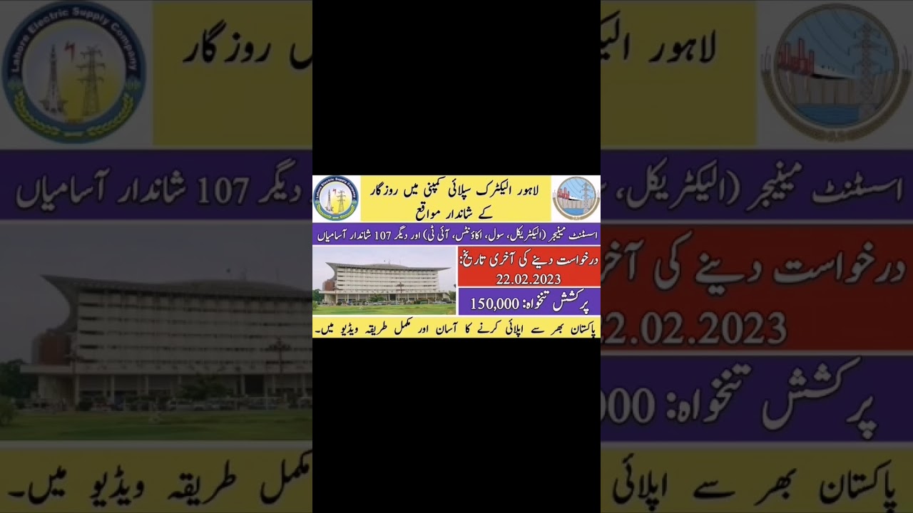 Lahore Electric Supply Company Jobs 2023 