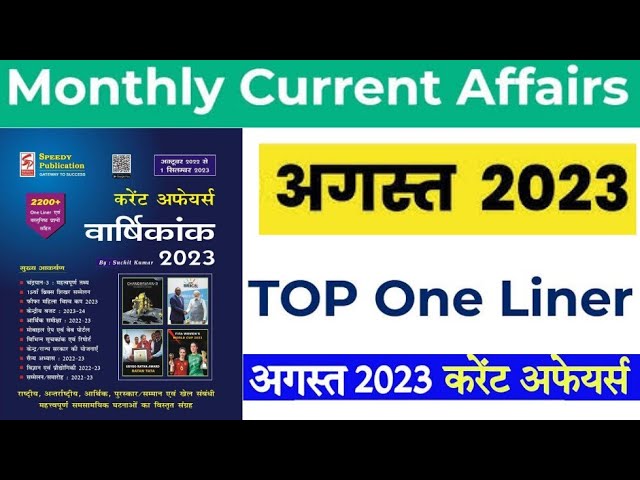 Speedy Current Affairs 2022 PDF – PDFfile