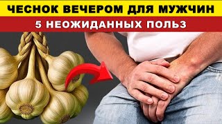 видео: Что будет, если съесть чеснок за час до сна? Через неделю вы не узнаете себя! картинка: Что будет, если съесть чеснок за час до сна? Через неделю вы не узнаете себя!