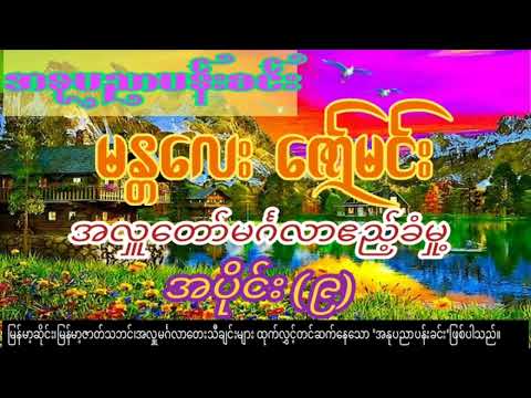 မန္တလေးဇော်မင်း မင်္ဂလာဆိုင်း Mandalay Zaw Min