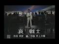 哀 戦士 井上大輔 1981年 機動戦士ガンダムII 映画 劇場版 主題歌 哀・戦士編