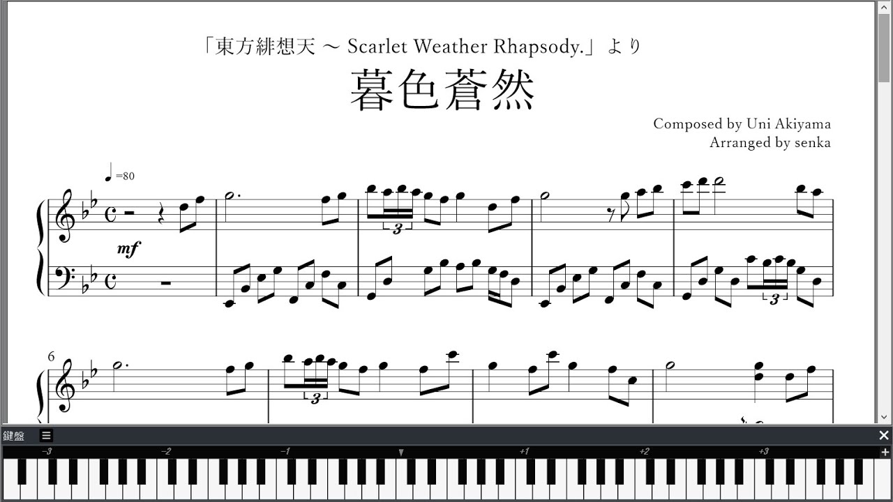 暮色蒼然」ピアノ楽譜 (
