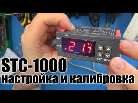 Видео: Терморегулятор STC-1000. Как настроить и откалибровать