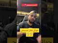 محمد جواني يصدم المتابعين محمد جواني يصدم المتابعين
