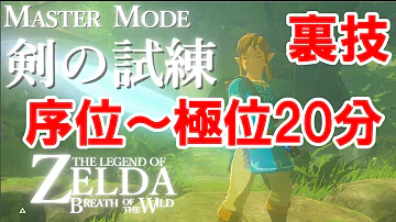 ゼルダの伝説 剣の試練 カット
